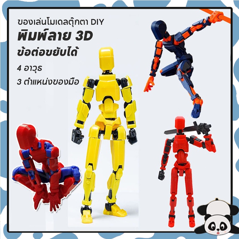 Lucky 13 โมเดลฟิกเกอร์ Dummy 13 3D ของเล่นสําหรับเด็ก