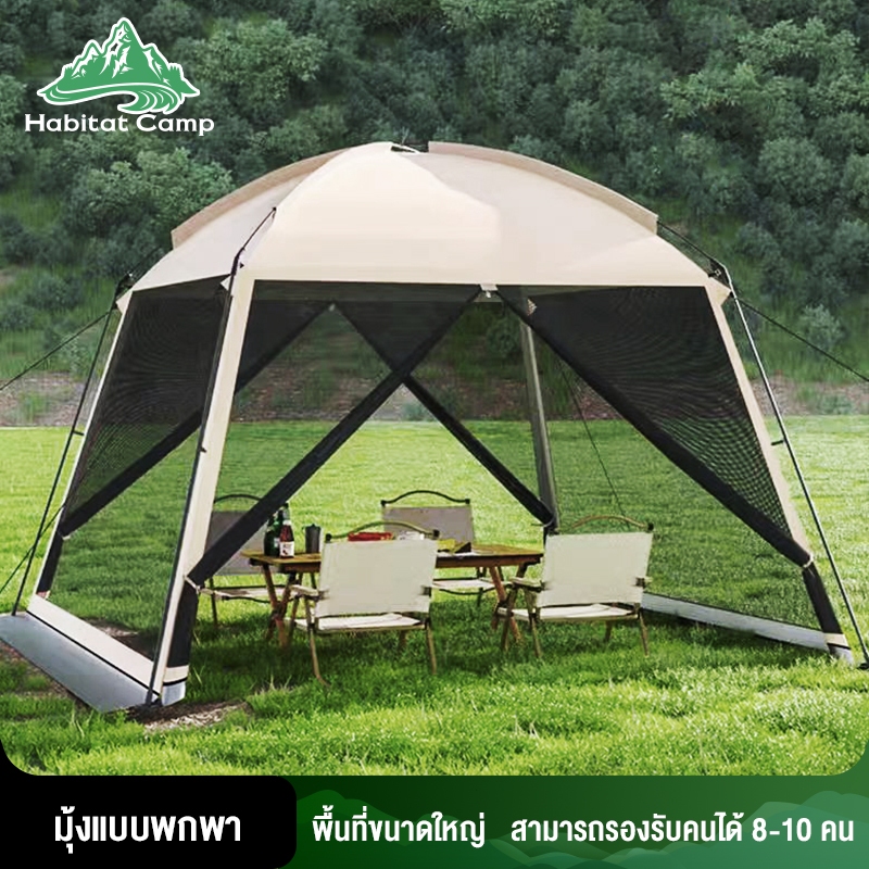 Habitat Camp เต็นท์กลางแจ้ง กันฝน กันแดด กันยุง รองรับได้ 8-10 คน พื้นที่ขนาดใหญ่ เต็นท์เดินป่าพกพา ระบายอากาศรอบด้าน
