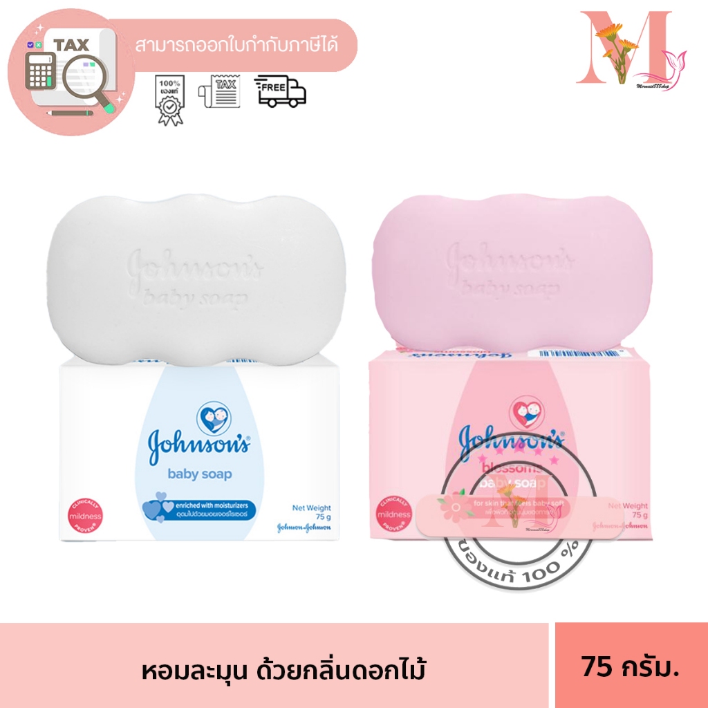 10 Johnson จอห์นสัน สบู่เด็ก  กลิ่นหอมธรรมชาติ ดอกไม้ ช่วยถนอมและบำรุงผิว  75 กรัม.