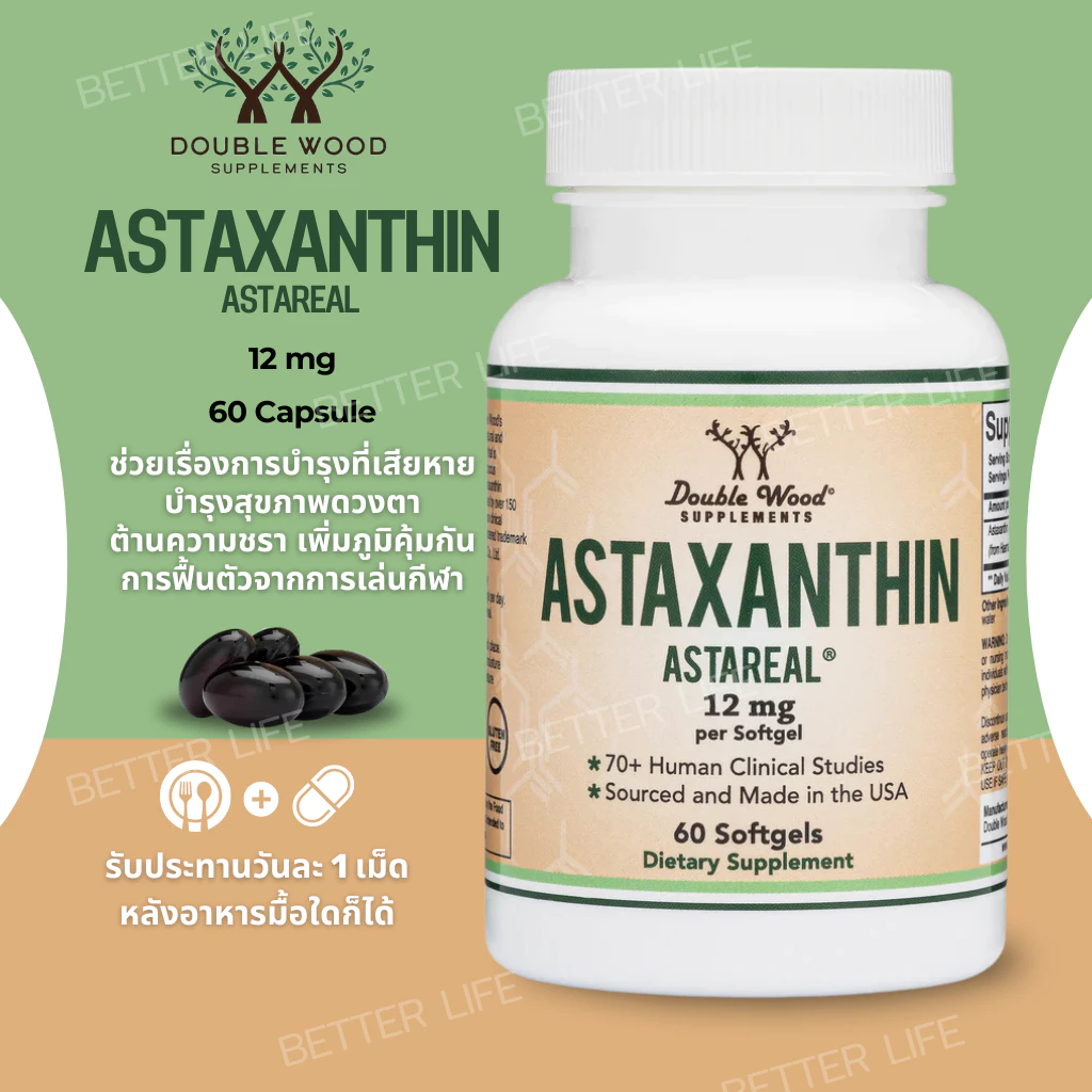 ต้านอนุมูลอิสระผิวโกลว์ Double Wood Astaxanthin 12mg 60 Softgels (No.2136)