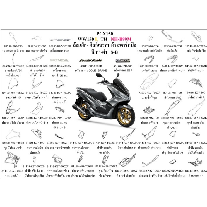 ชุดสี PCX150 2020 สีเทา-ดำ WW150L TH 2020 สีเทา-ดำ ล้อแม็ก ขายแยกชิ้น เลือกในตัวเลือก อะไหล่ honda แท้ 100%