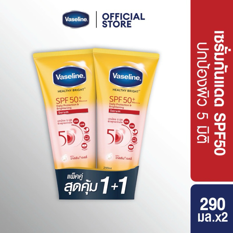 วาสลีน เฮลธี ไบรท์ เซรั่มกันแดด ซันแอนด์โพลูชั่น โพรเทคชั่น SPF50+ PA+++ ปกป้องมลภาวะ 290 มล. Vaseline Healthy Bright