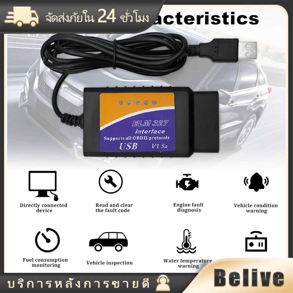 เครื่องสแกนเนอร์วินิจฉัยรถยนต์ OBD2 V2.1 ELM 327 แบบUSB รอบรับ2ระบบ iOSและ Android