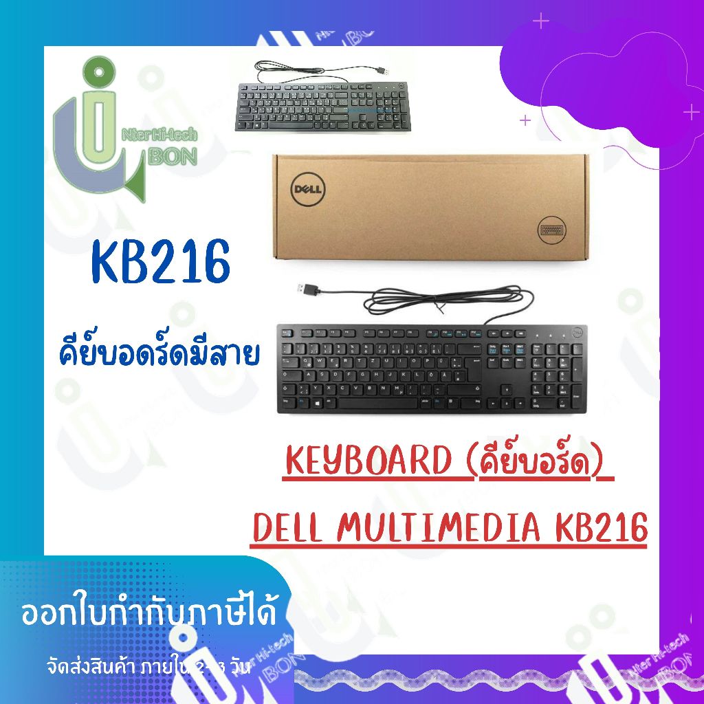 KEYBOARD (คีย์บอร์ด) DELL MULTIMEDIA KB216 (มีสาย)