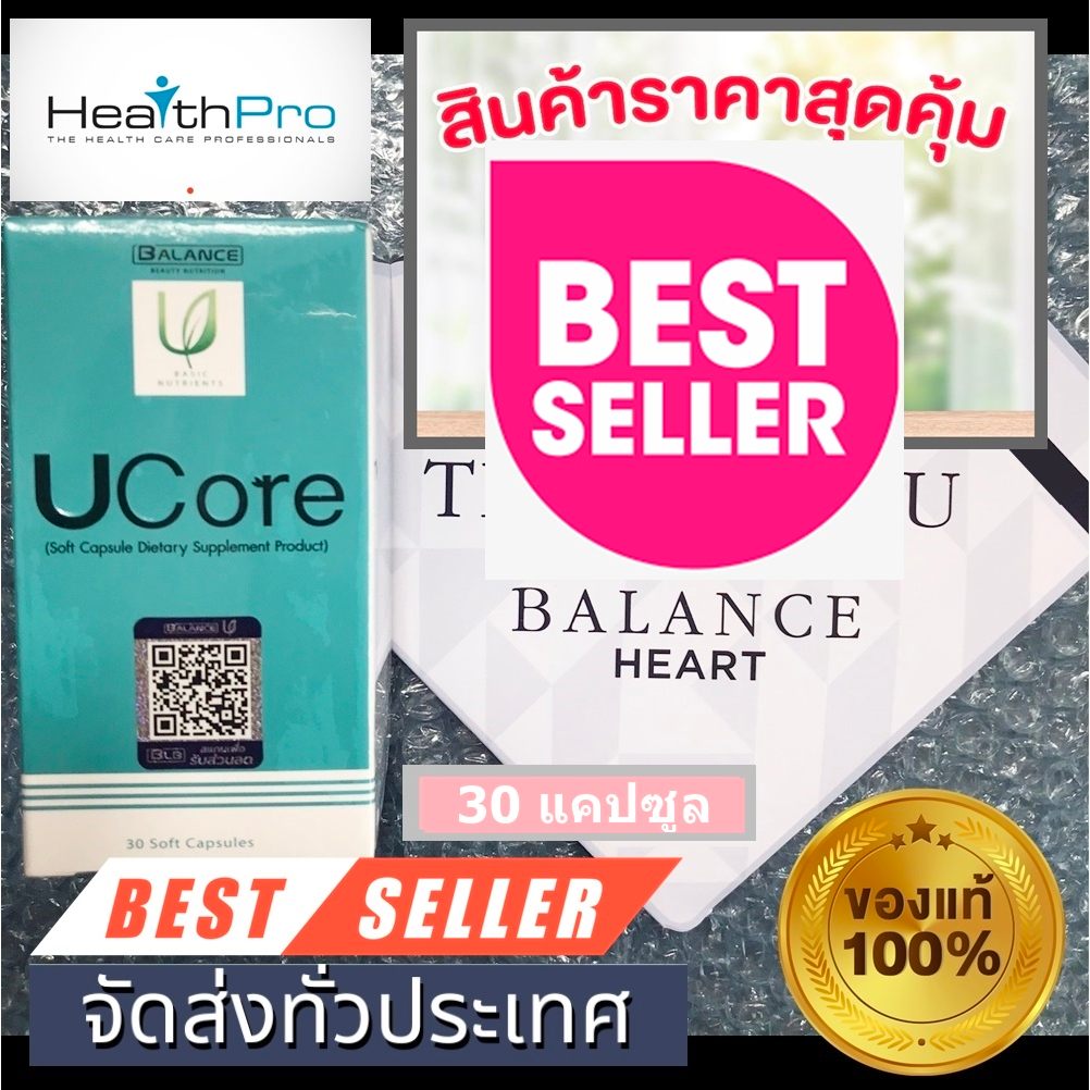 Balance UCore ทักChat แจกโค้ดลด10-20% แท้ชัวร์ มีโค้ด BLU อาหารเสริมบาลานซ์ยูคอร์ อาหารเสริมภูมิแพ้