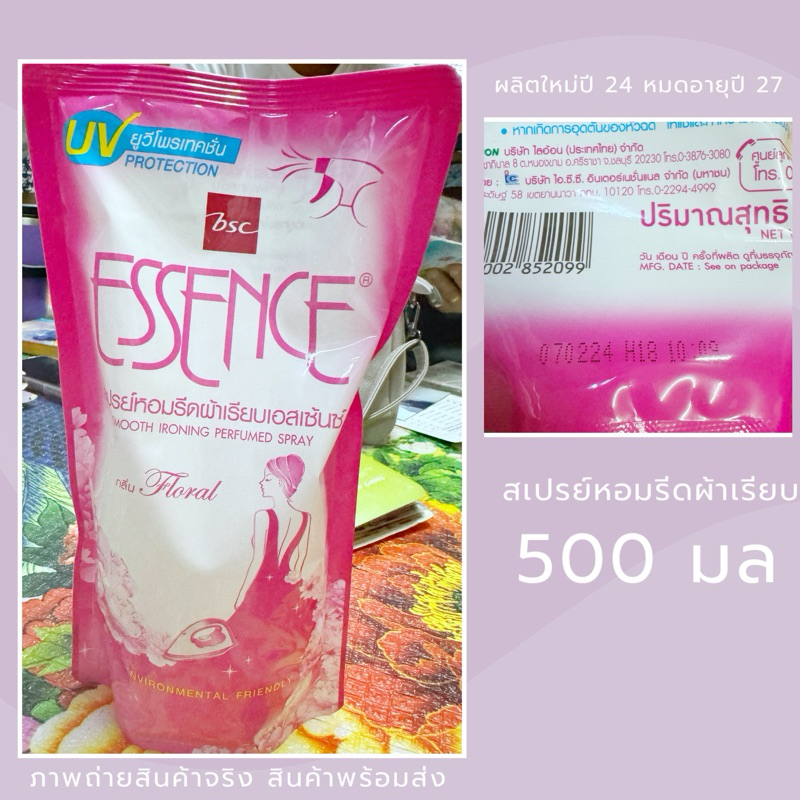 Exp.27 | ESSENCE ผลิตภัณฑ์รีดผ้าเรียบ เอสเซ้นซ์ กลิ่นฟลอรัล (สีชมพู) 500 มล
