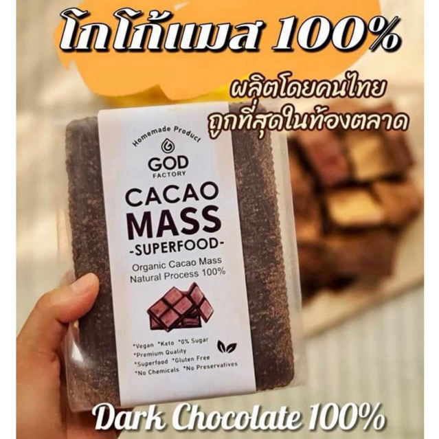 โกโก้แมสCacao Mass100% Organic(200 g.)ออร์แกนิค