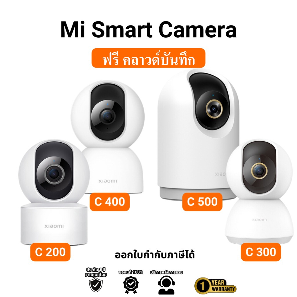 กล้องวงจรปิด Mi Smart Camera C500/C400/C300/C200/C301 กล้องวงจรปิด เวอร์ชั่นไทย รับประกันศูนย์ 1 ปี