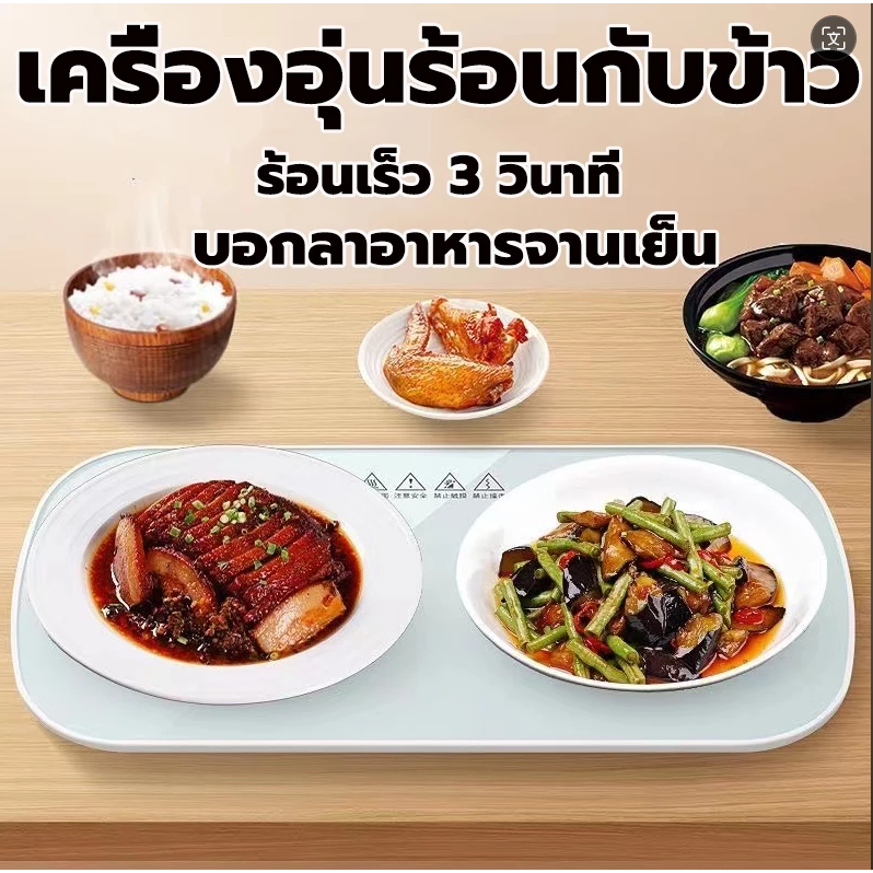แผ่นอุ่นอาหารแบบอัจฉริยะ อเนกประสงค์ แผ่นทําความร้อนอัจฉริยะ ระบบทำความร้อนตลอด24 ชั่วโมง
