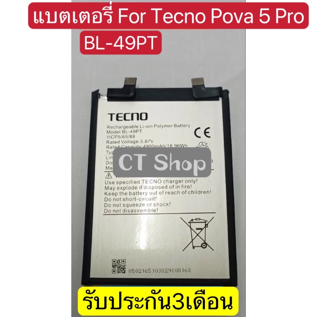 แบตเตอรี่ Tecno Pova 5 Pro BL-49PT 3.87V 5000mAh แบตแท้