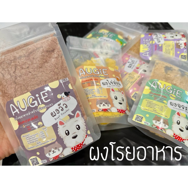 ผงโรยอาหารสุนัขและแมว Homemade อบเองใหม่ๆทุกล็อต
