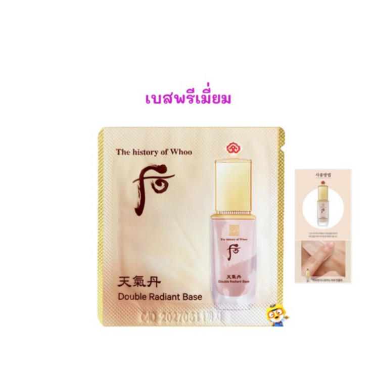 (EXP 04/2027) เบสพรีเมี่ยม WHOO DOUBLE RADIANT BASE