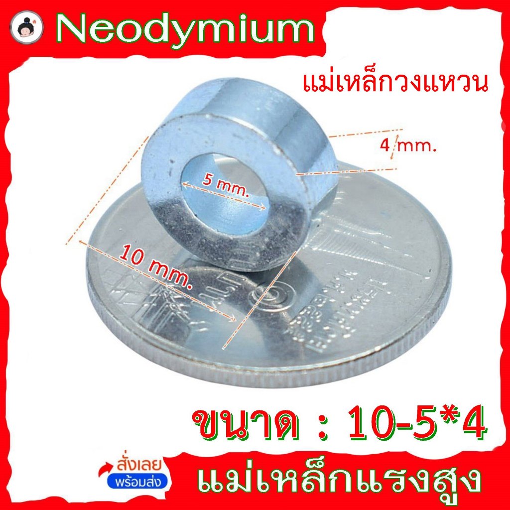 แม่เหล็กวงแหวน ขนาด 10 - 5*4 แม่เหล็กชนิดวงแหวน แม่เหล็กแรงสูง  NdFeB  Neodymium  แม่เหล็ก magnet