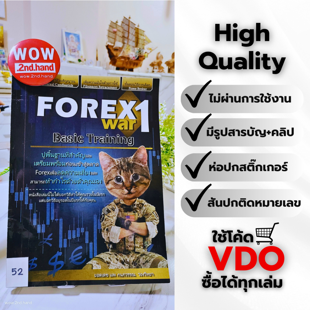 💋10-2 FOREX WAR 1 Basic Training หนังสือมือสอง ❌ไม่ผ่านใช้ 👍สภาพดี 📌ราคาถูก 🆓ส่งฟรี🎬ใช้โค้ดVDOได้