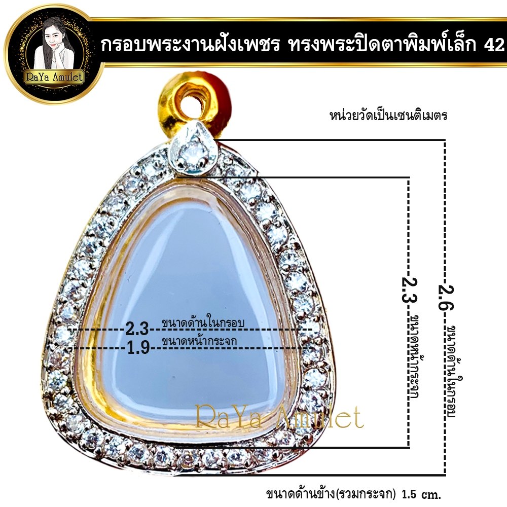 กรอบพระสำเร็จรูป งานไมครอน งานฝังเพชร CZ ทรงปิดตาพิมพ์เล็ก รหัส 42