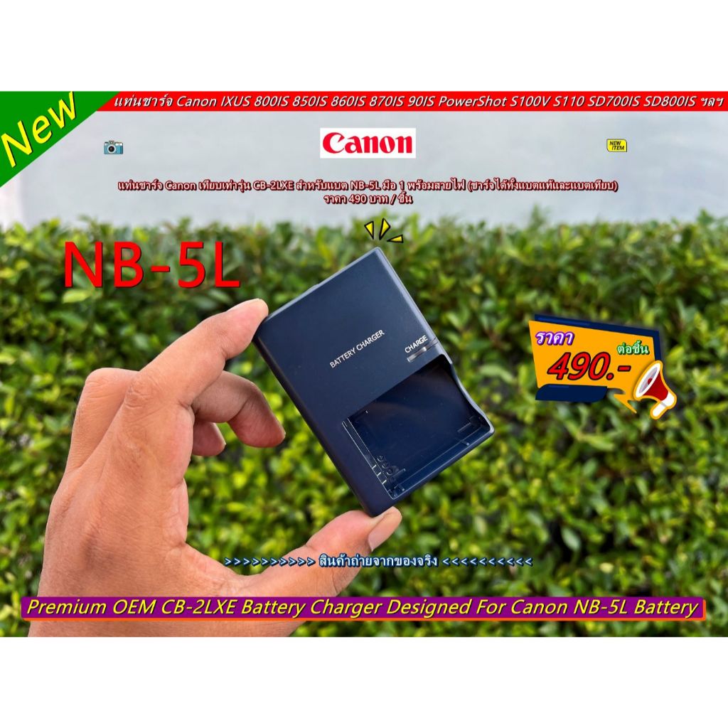 แท่นชาร์จแบตกล้อง รุ่น NB-5L IXUS 800 IS 850 IS 860 IS 870 IS 90 IS PowerShot S100V S110 SD700 IS SD800 IS มือ 1