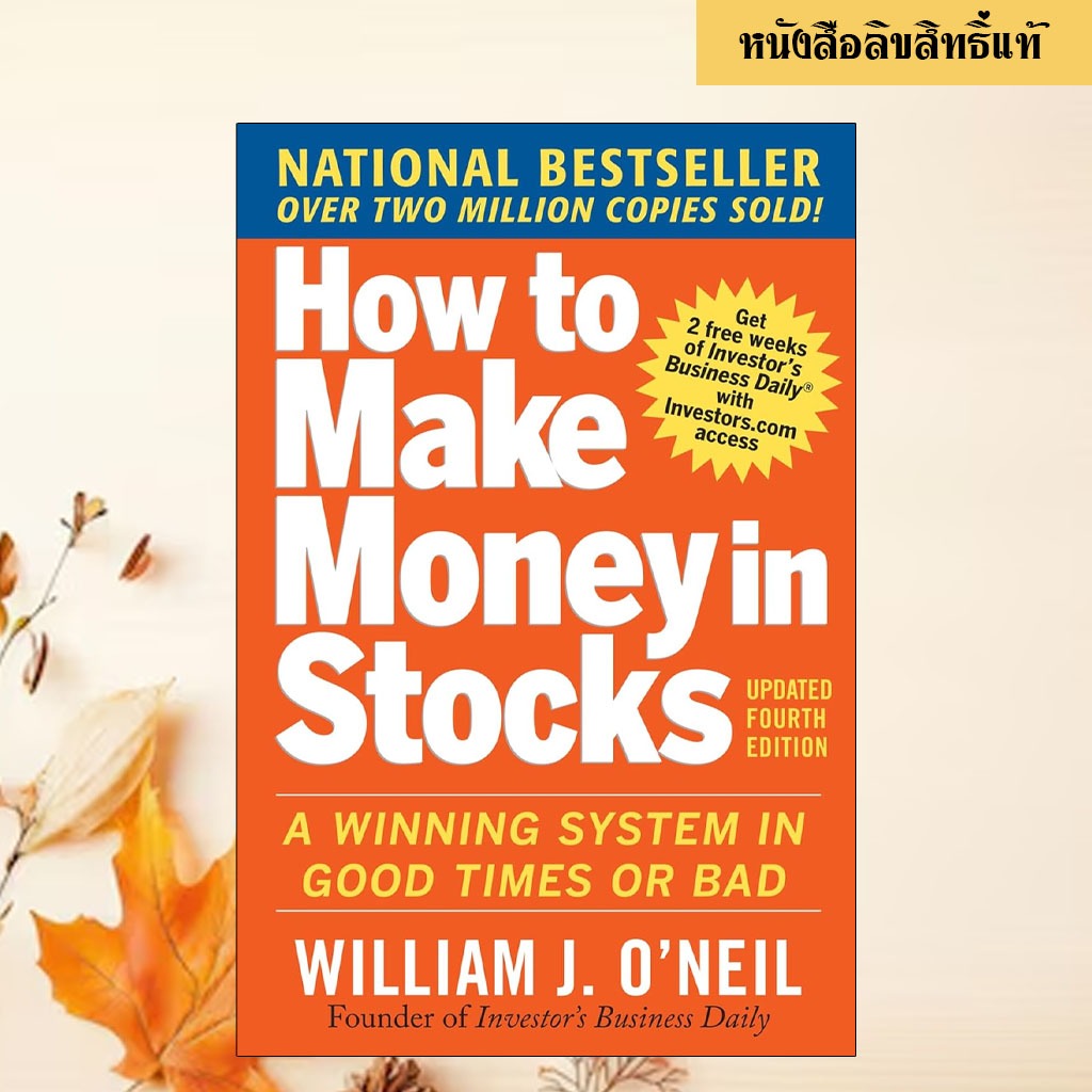 How to Make Money in Stocks: A Winning System in Good Times and Bad, Fourth Edition
