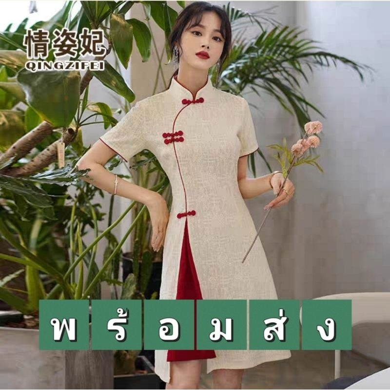 กี่เพ้าพร้อมส่ง |จ่ายรอบเดียวจบ| ชุดกี่เพ้า wanwan.pita ร้านชุดจีนโบราณ