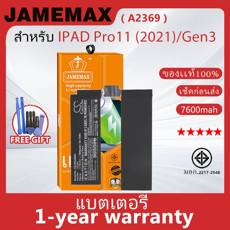 แบตเตอรี่สำหรับไอแพด พร้อมชุดเครื่องมือ สำหรับ IP Pro11 (2021)/Gen3 เช็ค Battery Health ได้