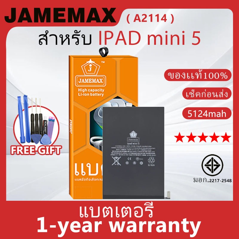 แบตเตอรี่สำหรับไอแพด พร้อมชุดเครื่องมือ สำหรับ IP mini 5เช็ค Battery Health ได้