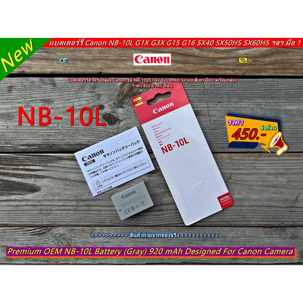 แบตเตอร์รี่ Canon NB-1L NB-2LH NB-3L NB-4L NB-5L NB-6L NB-8L NB-9L NB-10L NB-11L NB-13L ราคาถูก มือ 1