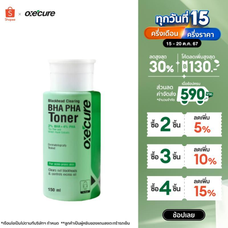 ซื้อ Oxe cure โทนเนอร์ คลีนซิง ลดสิวอุดตัน สิวเสี้ยน รูขุมขนอุดตัน Blackhead Clearing Toner 150ml 10OX00139