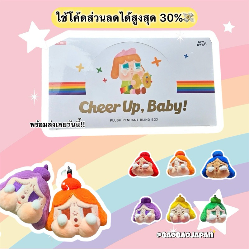 CRYBABY CHEER UP, BABY! SERIES!! พวงกุญแจสุดคิ้วท์