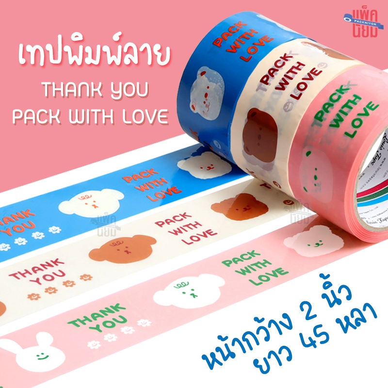 เทปพิมพ์ลาย Thank You / Pack With Love ลายการ์ตูนน่ารัก