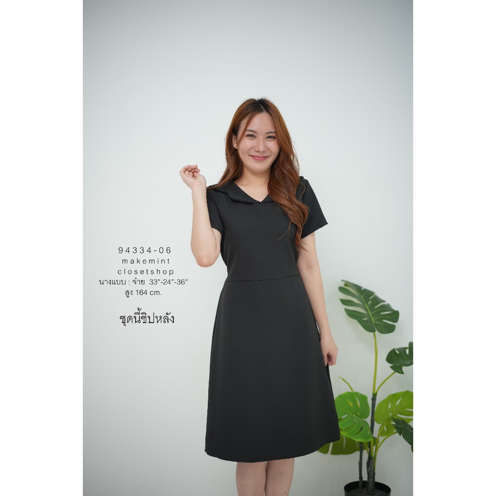 Code : 94334-06 เดรสผ้าเปเป้สีดำ (ผ้าเนื้อดีและแพง) คอวีแต่งปกหยัก