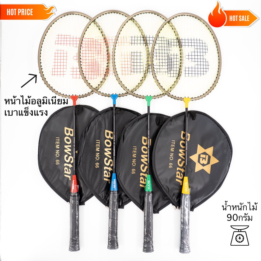 ลดล้างสต็อค !!!!  ไม้แบดมินตัน  Bowstar No.66