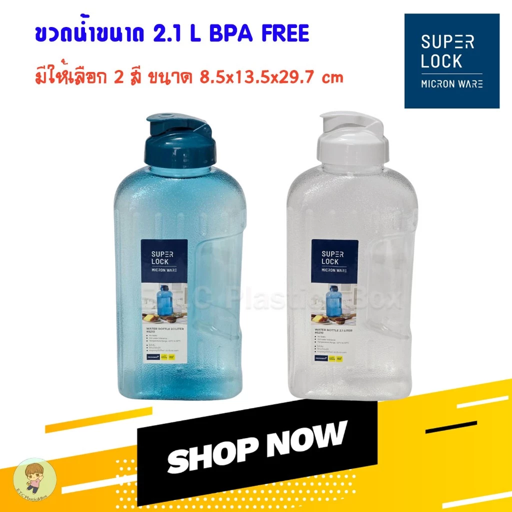 SuperLock แท้ 100% ขวดน้ำพลาสติก ขนาด 2.1 L รุ่น 5210 ขวดน้ำดื่ม ทนความร้อน Water Bottle กระบอกน้ำ
