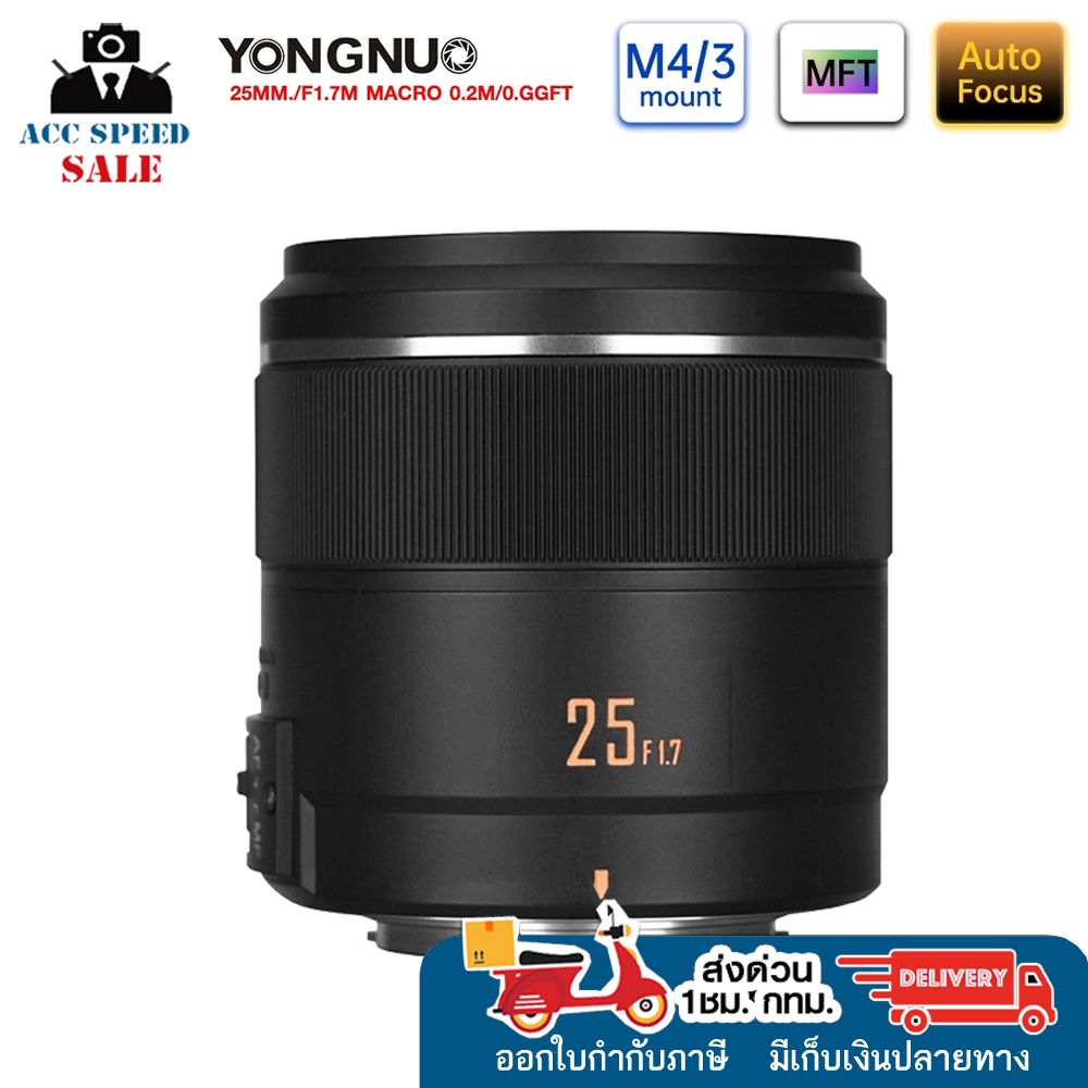 LENS YONGNUO YN25mm F1.7M Micro 4/3 AF/MF STM Auto Focus   เลนส์มาตรฐานสำหรับ Panasonic Olympus