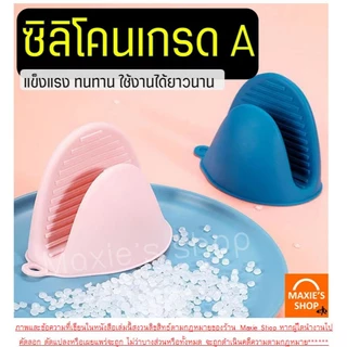 🔥ส่งฟรี🔥 ถุงมือไมโครเวฟ เตาอบ ราคาต่อ2ชิ้น** pungpungใหม่!ทนร้อนสูง250องศา ถุงมือกันความร้อน ถุงมือจับของร้อน ถุงมือเตาอ