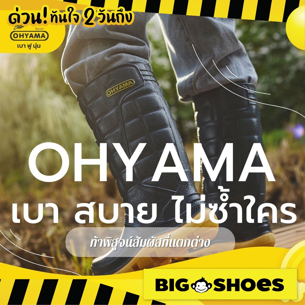 รองเท้าบูท กันน้ำ โอยาม่า 💕OHYAMA💕 สูง 15 นิ้ว ⚡พื้นนิ่ม สบายเท้า น้ำหนักเบา⚡