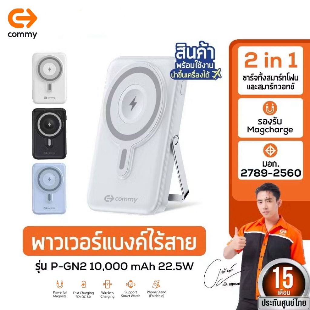 Commy แบตสำรองไร้สาย 10000mAh รับประกัน15เดือน 2in1สมาร์ทโฟนและวอทช์ Wireless Charger Powerbank Magsafe 22.5W P-GN