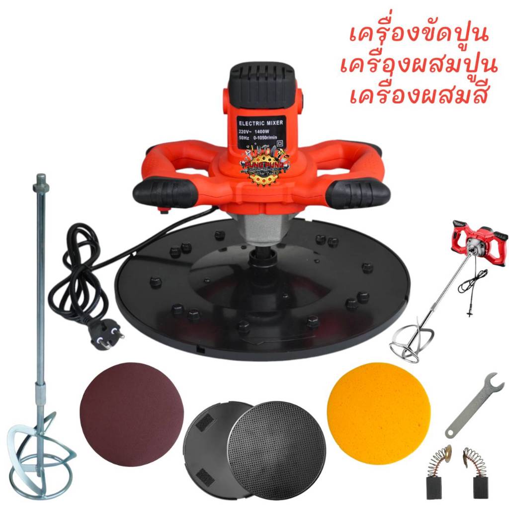 NARITA เครื่องฉาบปูน เครื่องปั่นปูน 2in1 เครื่องขัดหน้าปูนฉาบ ปรับระดับได้ 6 ระดับ 1400 วัตต์