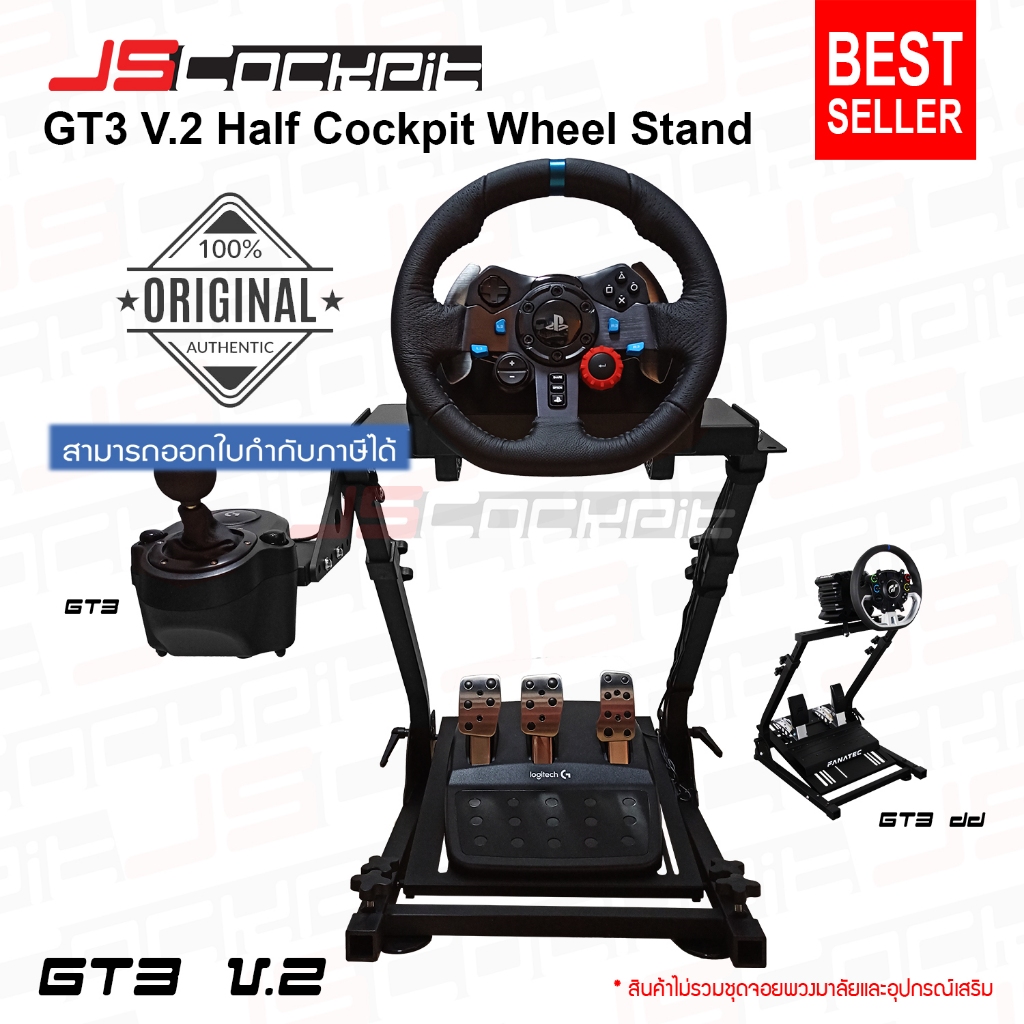 JSCockpit GT3 V.2 ขาตั้งจอยพวงมาลัย Half Cockpit Wheel Stand รองรับจอยพวงมาลัยทุกรุ่น