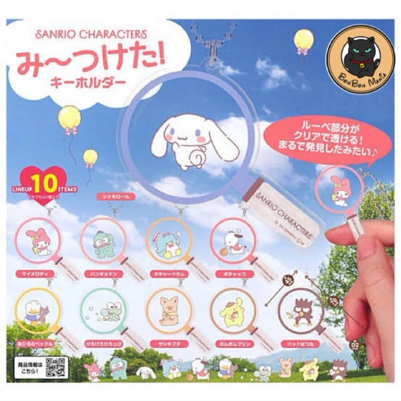 [แบบแยก-เลือกลายได้]Gachapon Sanrio Characters I Found It ! Keychain set