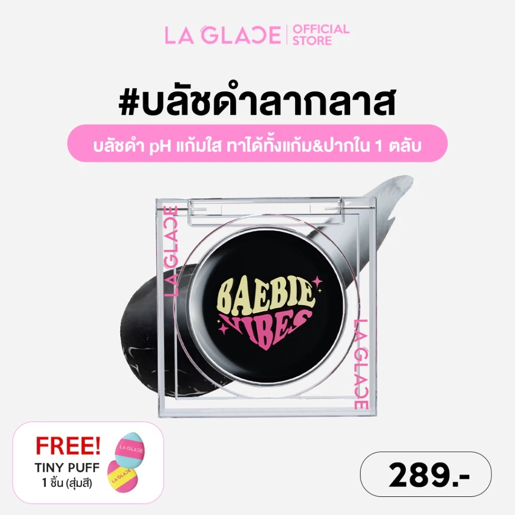 ส่งฟรีไม่ต้องใส่โค๊ด LA GLACE BLACK PH BLUSH | บลัชดำ บลัชดำลากลาส บลัชออน บลัช PH บลัชทาได้ทั้งแก้ม&ปาก