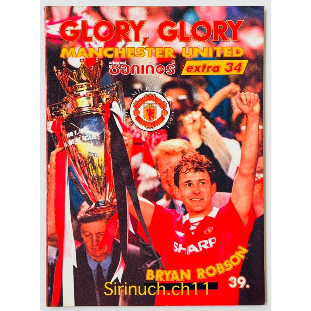 หนังสือ GLORY,GROLY MANCHESTER UNITED สตราร์ ซอคเกอร์ extra 34