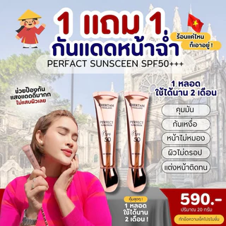 [ 1 แถม 1 ] ครีมกันแดดเฌอเตม ( SPF50 PA+++ ) By หนูเล็กก่อนบ่าย