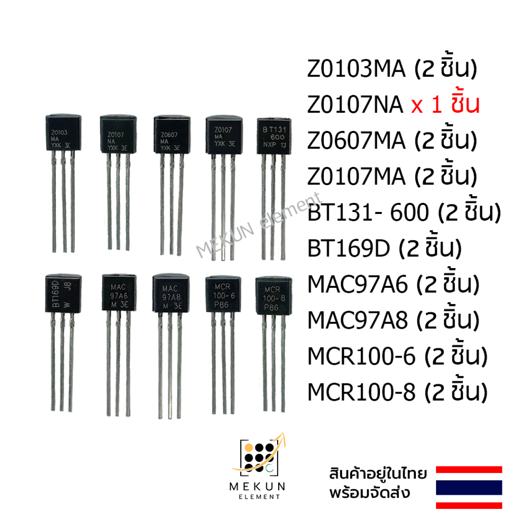 Z0103MA Z0107NA Z0607MA Z0107MA BT169D BT131- 600 MAC97A6 MAC97A8 MCR100-6 MCR100-8 ไตรแอก triac # t