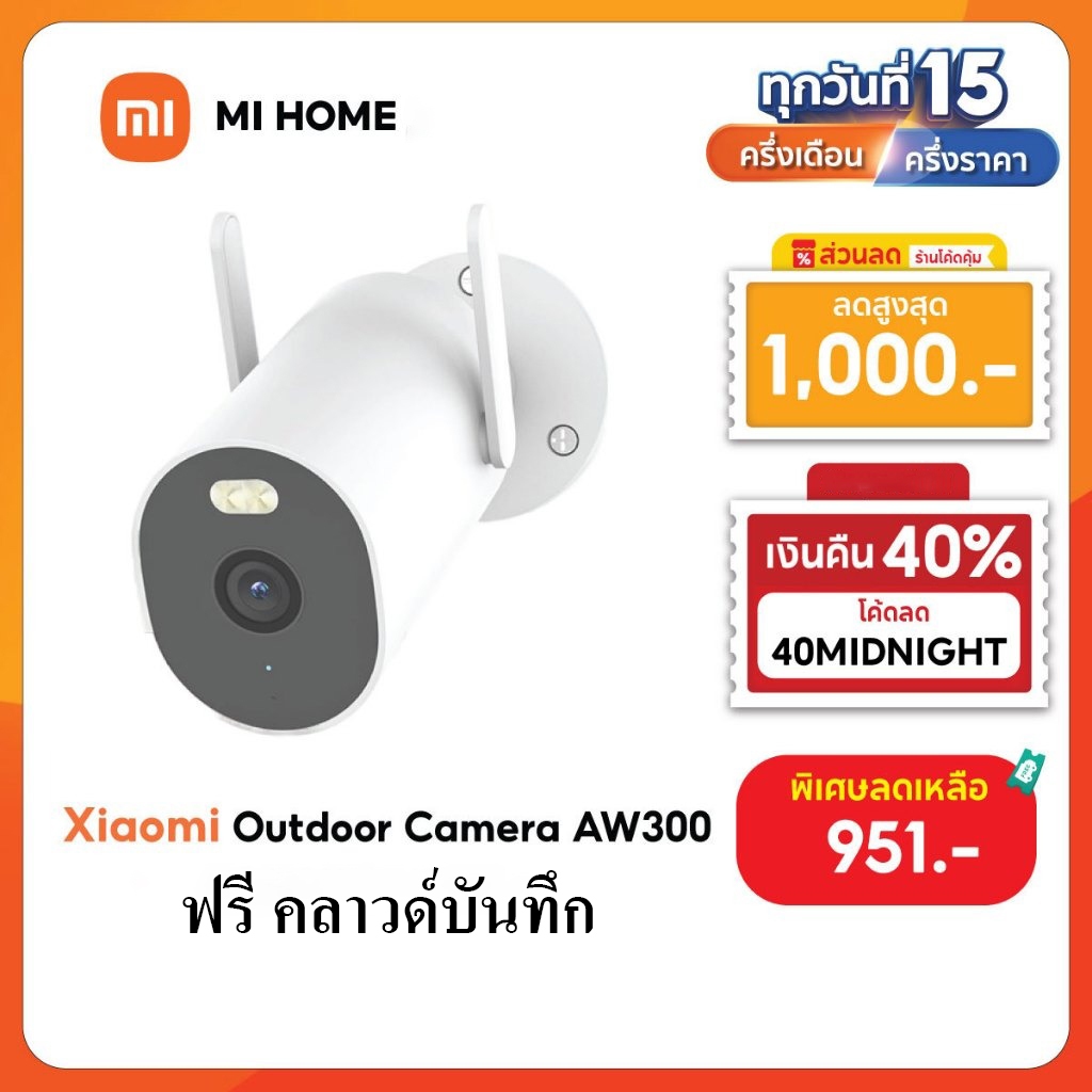 Xiaomi Outdoor Camera AW300 กล้องวงจรปิด กันน้ำกันฝุ่น ภาพสีเต็มในกลางคืน (รับประกันศูนย์ไทย 1 ปี)