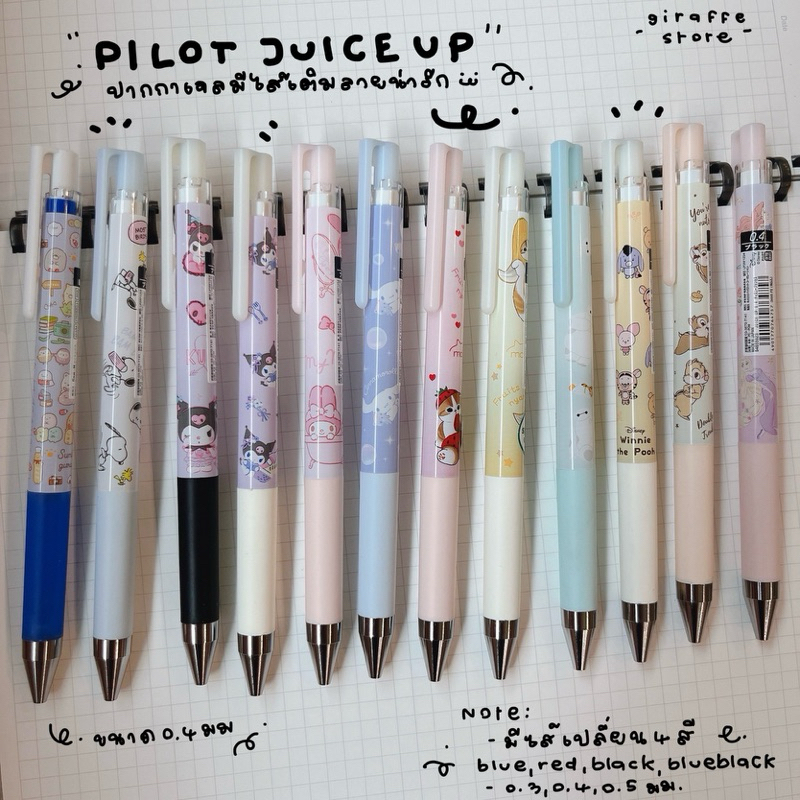 PILOT JUICE ปากกาเจล มีไส้เติม ลายน่ารัก ปากกญี่ปุ่น