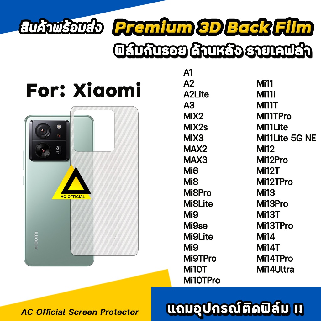 ฟิล์มหลัง เคฟล่า For Xiaomi Mi14 Ultra Mi14 T Pro Mi13 T Pro Mi12T Pro Mi11 TPro Mi10 Mi8 Max 3 ฟิล์มกันรอย ด้านหลัง