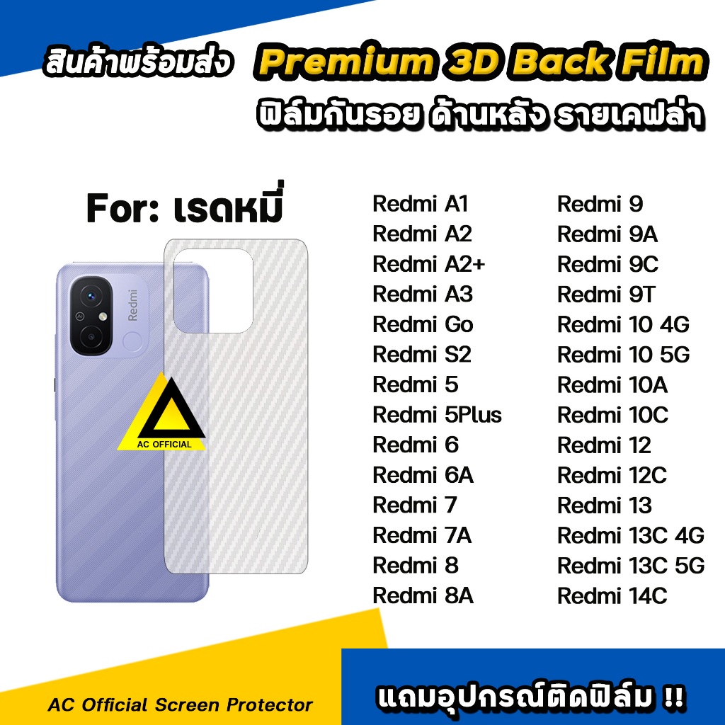 ฟิล์มหลัง เคฟล่า For Redmi 14 C Redmi13 Redmi12 Redmi10 C Redmi9 Redmi8 A Redmi 7 Redmi A3 Xiaomi ฟิล์มกันรอย ด้านหลัง