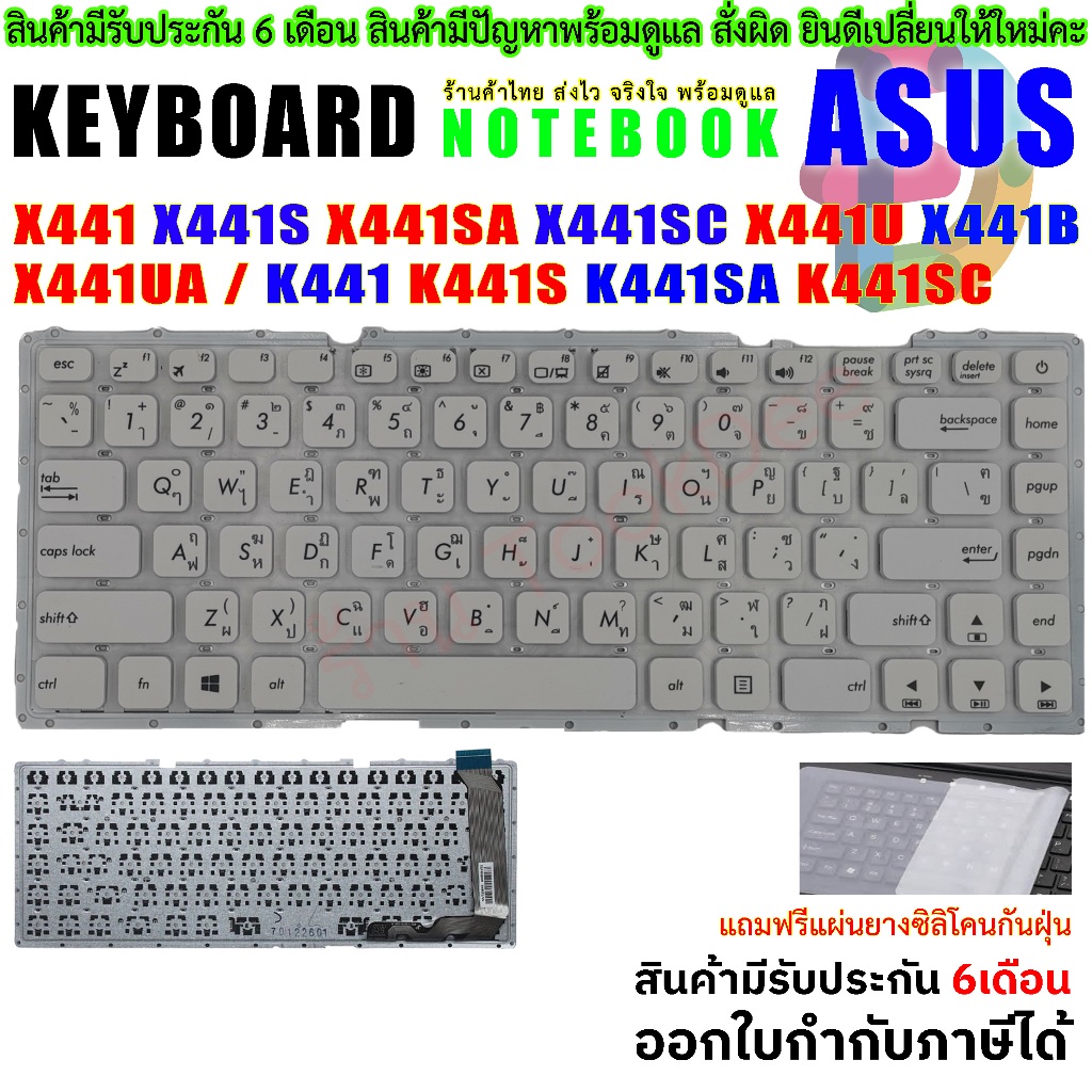 KEYBOARD ASUS คีย์บอร์ดเอซุส "สีขาว" X441 X441S X441SA X441SC X441U X441B X441UA X441UV / K441 K441S