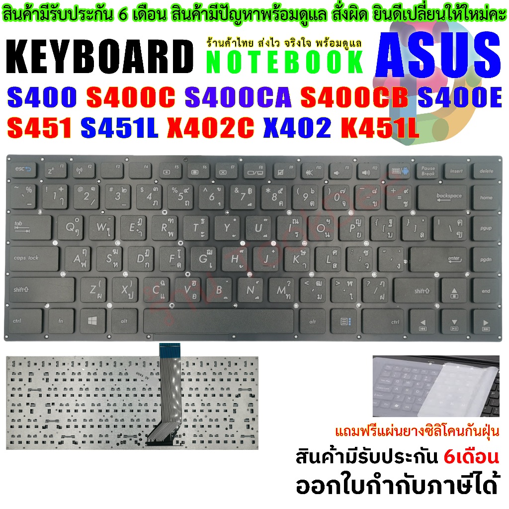 Keyboard ASUS S400 S400C S400CA S400CB S400E S451 S451E S451L S451LA X402 X402C X402CA K451 K451L K451LA F402C คีย์บอร์ด