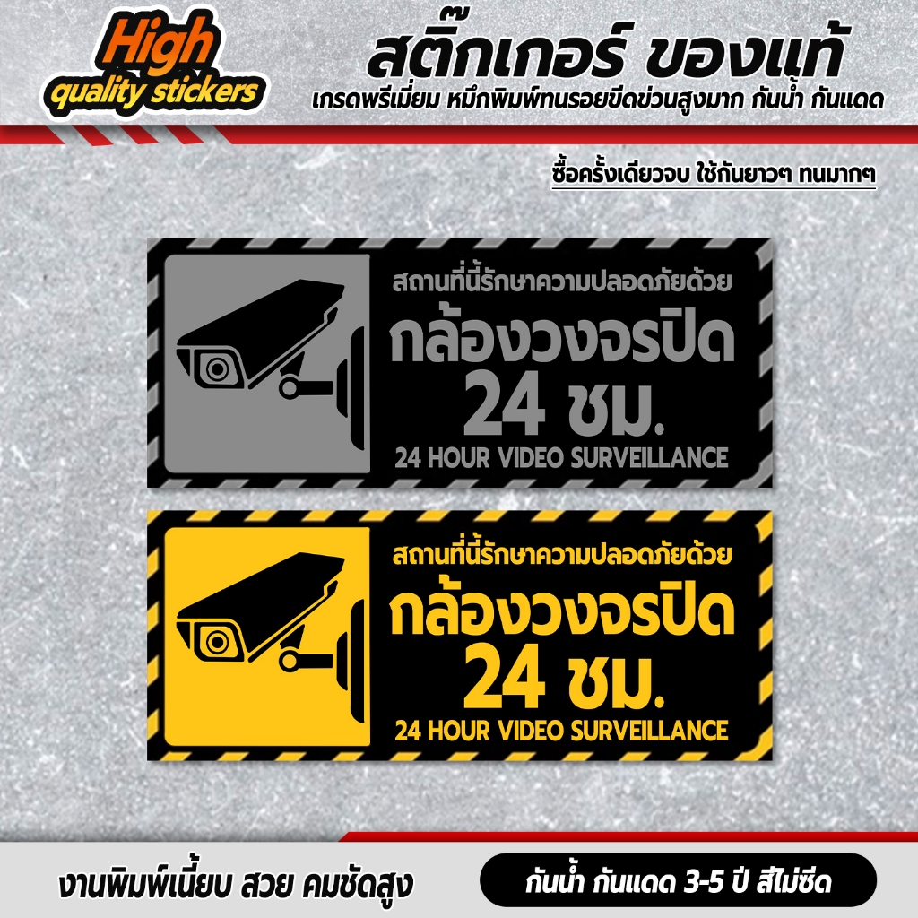 ป้ายกล้องวงจรปิด ป้าย CCTV กล้องวงจรปิด 3M เกรดพรีเมี่ยม CCTV-B