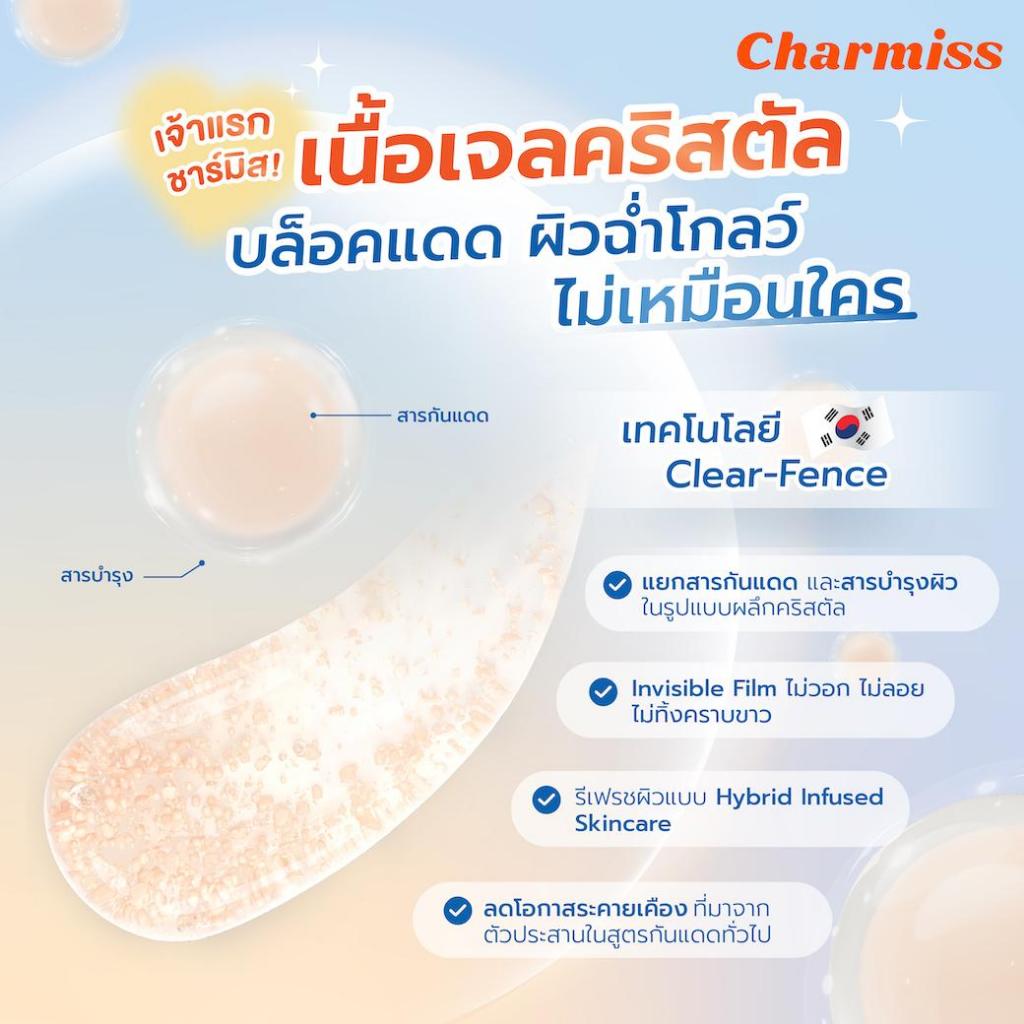 Charmiss UV Extra Shine Crystal Shield Sunscreen SPF50+ PA++++ กันแดดเนื้อเจล ปกป้องผิวจากรังสี - 1